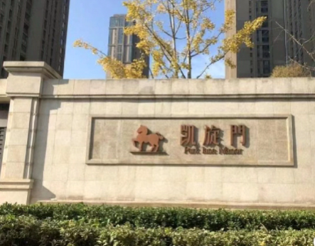 华润凯旋门