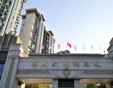恒大文化旅游城