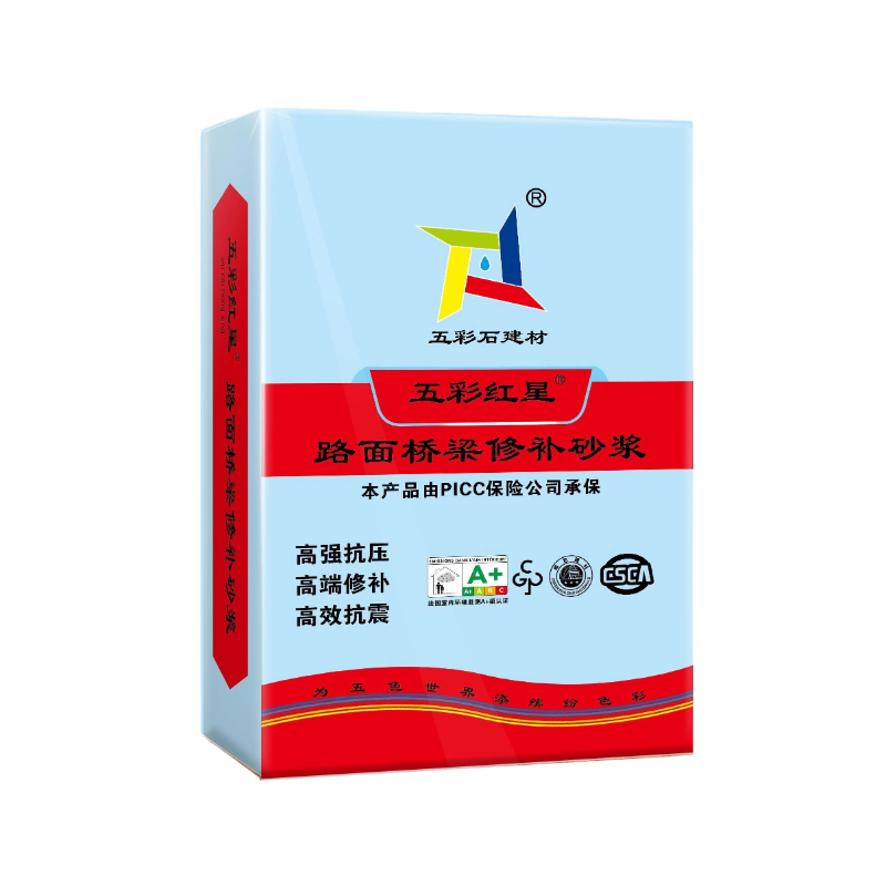 路面修补砂浆