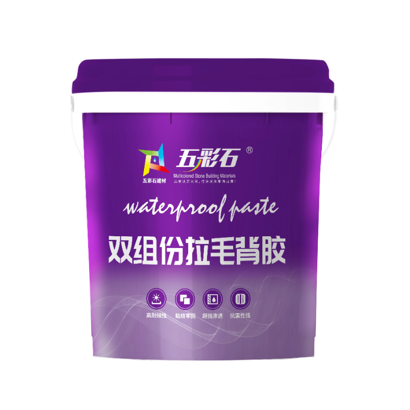 五彩石双组份拉毛背涂胶