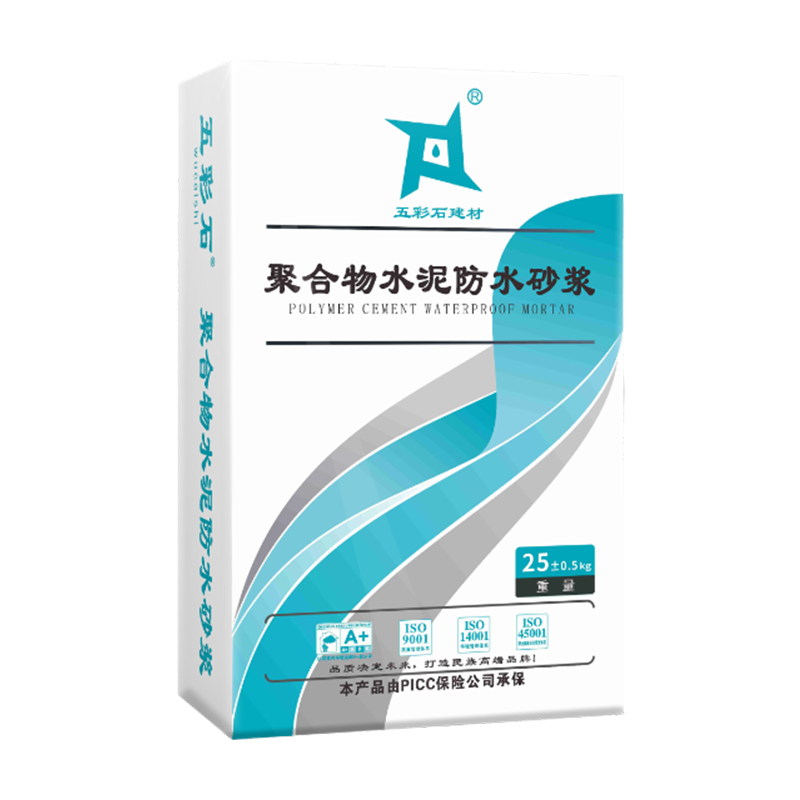防水砂浆